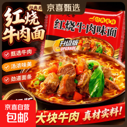 经典红烧牛肉面混装袋装香辣方便面泡面70g 工厂批发价：红烧+香辣牛肉面 5包/整箱装