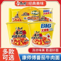 康师傅 番茄鸡蛋牛肉面经典BIG大食袋桶装速食即食品泡面方便拌面