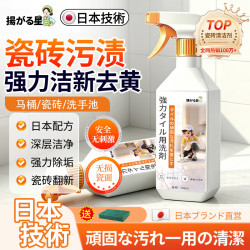 扬星 强力瓷砖清洁剂地板去污留香卫生间强力去污去黄去顽固污垢500ml