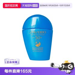 资生堂 新艳阳夏臻效水动力防护乳液