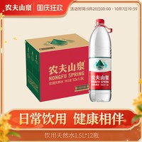 移动端：农夫山泉 饮用天然水 1.5L*12瓶