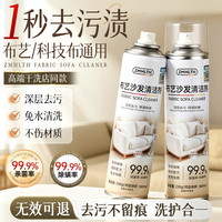 清洁收纳：布艺沙发清洁剂免水洗强力去污渍科技布地毯窗帘干洗神器230g