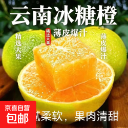 京喜加 新鲜云南冰糖橙脐橙秭归夏橙果肉细嫩化渣鲜甜爆汁 带箱10斤 拍下9.5元