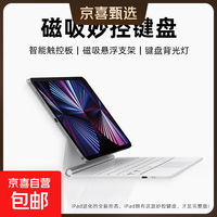 京喜自营-专用品牌 蓝牙妙控键盘ipad11代平板键盘保护套iPadPro11寸ipad air8/7/6平板壳Air4磁吸10代10.9寸白色