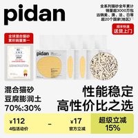 移动端：pidan 混合猫砂
