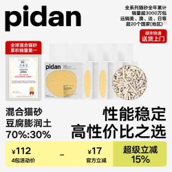 pidan 混合猫砂