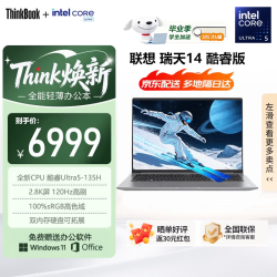 ThinkPad 联想ThinkBook 14+ 2026高性能酷睿版Ultra5笔记本电脑补贴15% 酷睿Ultra5 16G 1TB固态 2.8K屏