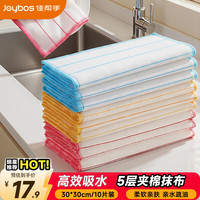 清洁收纳：佳帮手 棉柔加厚洗碗布30*30cm10片装厨房抹布家用清洁巾去油污强力吸水