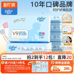 可心柔 V9润+系列 婴儿纸面巾