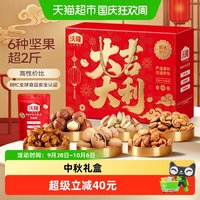 旅途零食：沃隆 大吉大利1.06kg纯坚果礼盒混合坚果送人中秋送礼礼盒