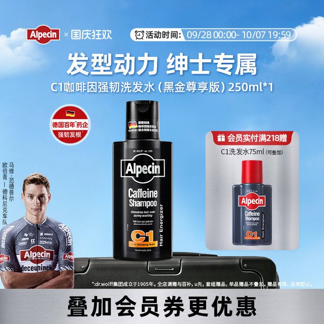 移动端：欧倍青 咖啡因洗发露C1 黑金限量版 250ml