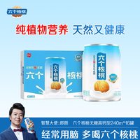 88VIP：六个核桃 核桃乳 原味