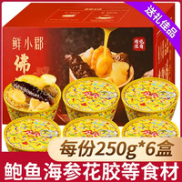 移动端：正宗佛跳墙加热即食海参海鲜礼盒鲍鱼炖盅金汤官方旗舰店正品送礼
