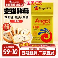 宅家食光：安琪 金装高活性干酵母