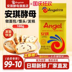安琪 金装高活性干酵母