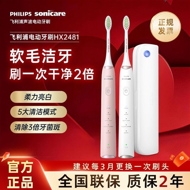 飞利浦 Sonicare护龈系列 电动牙刷