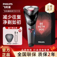 百亿补贴：飞利浦 S1213 电动剃须刀