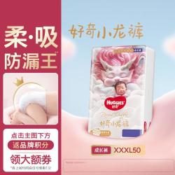 好奇 皇家御裤系列 拉拉裤 XXXL50片