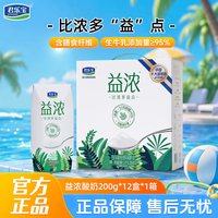移动端：君乐宝 开啡尔 益浓 风味发酵乳