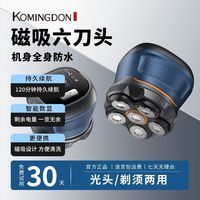 百亿补贴：KOMINGDON 光头电动理发器