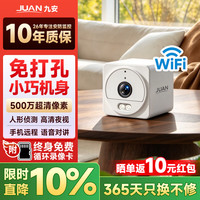 JUAN 九安监控摄像头家用室内无线WiFi插电360度无死角高清小巧磁吸室内摄影头隐秘婴儿监控看护器