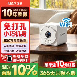 JUAN 九安监控摄像头家用室内无线WiFi插电360度无死角高清小巧磁吸室内摄影头隐秘婴儿监控看护器