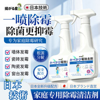 清洁收纳：扬星 墙体除霉剂去霉斑霉菌墙体墙面卫生间厨房家用清洁剂除霉味500ml