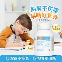 佰澳朗德 澳洲叶黄素胶囊