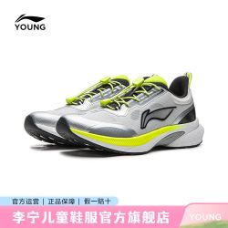 李宁 童鞋巡航2 V2跑步鞋7-17岁男女大童回弹支撑稳定防泼水童鞋