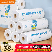 清洁收纳：佳帮手 厨房抹布25*25cm300撕一次性家用懒人厨房纸加厚清洁专用一年装