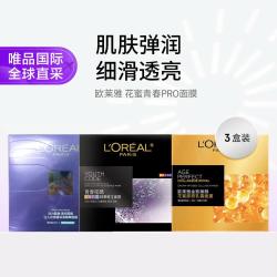 巴黎欧莱雅 欧莱雅 欧莱雅小蜜罐面膜+黑精华面膜+玻色因PRO面膜3盒装 紧致