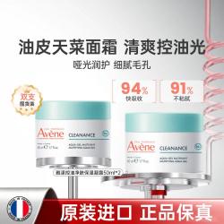 雅漾 清爽面霜保湿补水控油缩毛孔水润油痘肌可用两盒