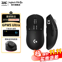 罗技 G)GPW5 Ultra现货现货以上手,真香