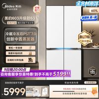 美的 603升级熊墩墩631电冰箱2.0Pro十字零嵌入大容量新国标真1级
