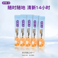 舒客 漱口水 持久清新 专研便携漱口水7条 活力西柚