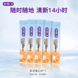 舒客 漱口水 持久清新 专研便携漱口水7条 活力西柚