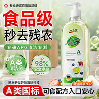 清洁收纳：DR.ML 果蔬清洗剂去农残孕妇餐具蔬菜家用去油污食品级a类洗洁精涤500ml
