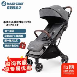 迈可适 maxicosi迈可适官翻旗舰店婴儿推车Eva3 0-3岁儿童婴儿推车 石墨灰-微瑕