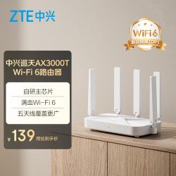 中兴 AX3000T 满血WiFi6千兆无线家用路由器