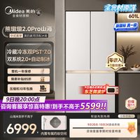 美的 双系统熊墩墩2.0Pro山海633冰箱超零嵌入十字制冰新国标真1级