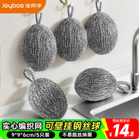 清洁收纳：佳帮手 钢丝球百洁布5只装厨房洗碗刷锅神器去油污清洁不易掉丝自带挂绳