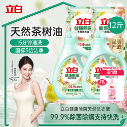 立白 健康除菌天然洗衣液12斤手洗机洗15分钟快洗留香除螨抑菌祛味去渍