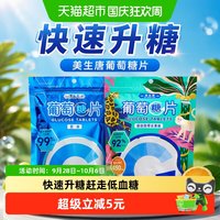 宅家食光：美生唐 补充能量 压片糖果