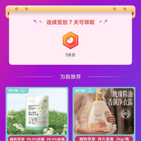YCYK京东自营旗舰店签到7天5京豆
