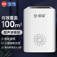 榄菊 驱鼠器QSSO-01A 变频超声波家用干扰器不用药电子猫