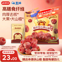 亲子出游：盖狮 高纤空心烤山楂50g*5袋去核山楂球儿童零食独立包装休闲零食