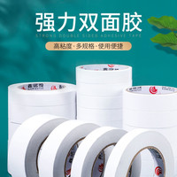 鑫铭悦 强力双面胶带不干胶学生办公两面胶手工礼品包装两面胶带高粘度
