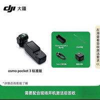 大疆 DJ OsmoPocket3 灵眸口袋云台数码相机