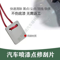 汽车钣金喷漆点修刮刀流挂修复点修刮片清除油漆污点专用实用工具