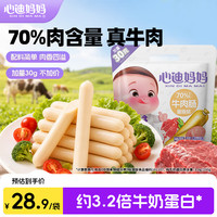 亲子出游：心迪妈妈 量贩装牛肉肠480g/60支 高蛋白儿童早餐肠宝宝零食开学季火腿肠